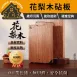 【整木無縫】花梨木原切砧板 木質料理板 整木無拼接 實木切菜板