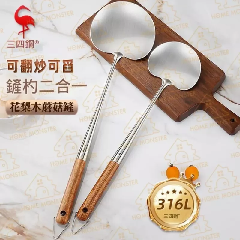 【翻炒神器】專利蘑菇鍋鏟 316不鏽鋼木柄炒菜鏟 不傷鍋不沾鍋專用