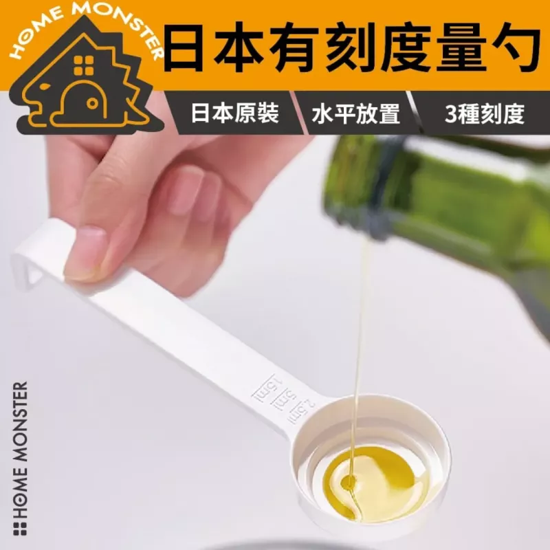 【三種刻度】日本有刻度量勺 烘料理匙 定量匙 醬料勺 粉類調味匙