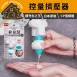 【瓶罐再見】日本補充包擠壓器 擠壓神器 洗髮乳沐浴乳專用壓頭