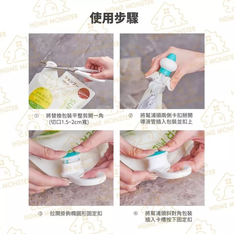 【瓶罐再見】日本補充包擠壓器 擠壓神器 洗髮乳沐浴乳專用壓頭