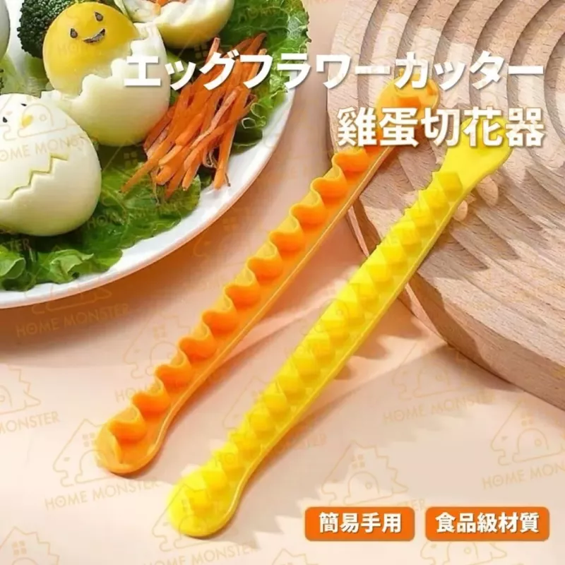 【日本原裝】雞蛋切花器 DIY裝飾 鋸齒切蛋器 日式便當小物 野餐擺盤