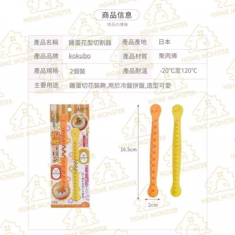 【日本原裝】雞蛋切花器 DIY裝飾 鋸齒切蛋器 日式便當小物 野餐擺盤