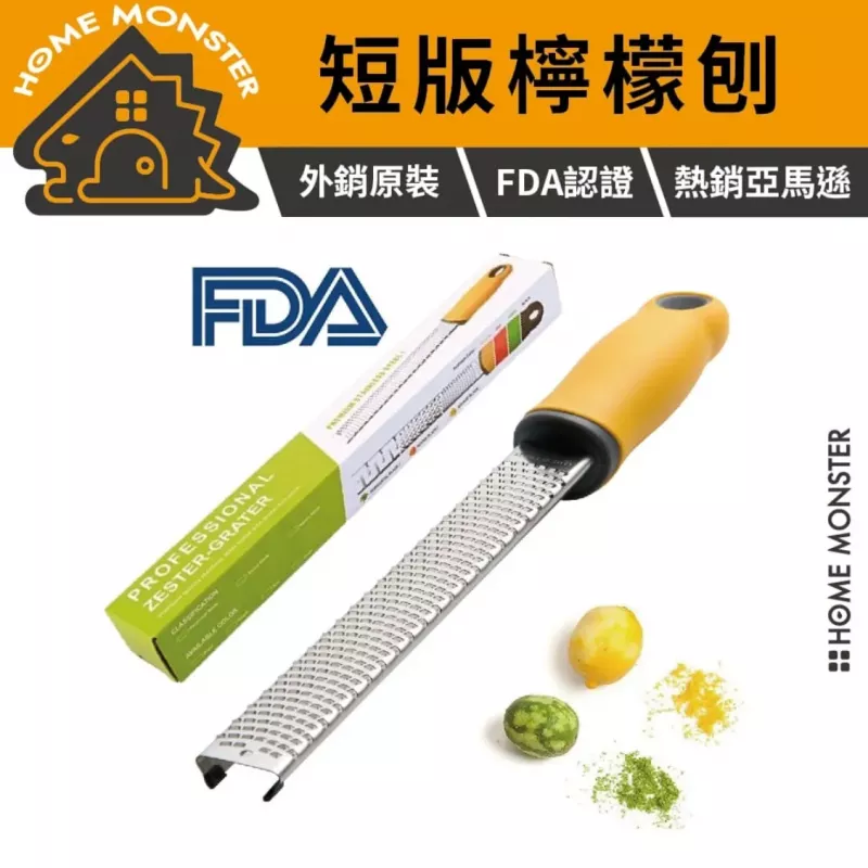 【短版俐落】304不鏽鋼多功能檸檬刨絲器 檸檬皮刨刀 刨絲刀 擦絲