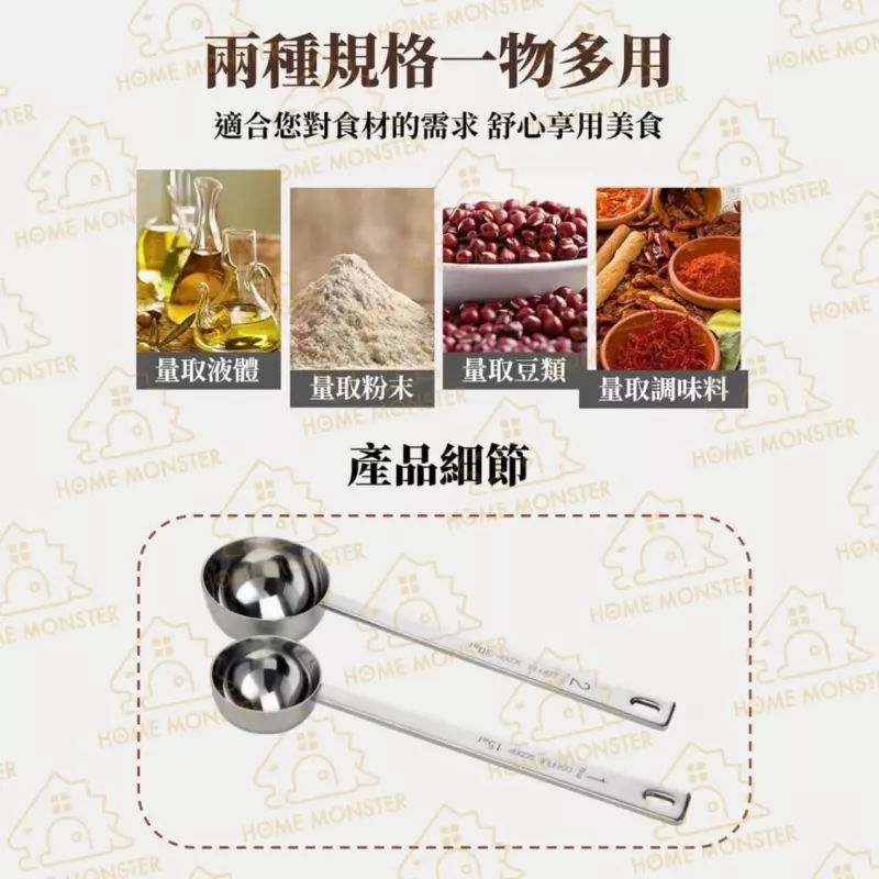 【精確控量】304不鏽鋼量勺 15ml/30ml量勺 烘焙量粉調味量匙 奶粉咖啡粉