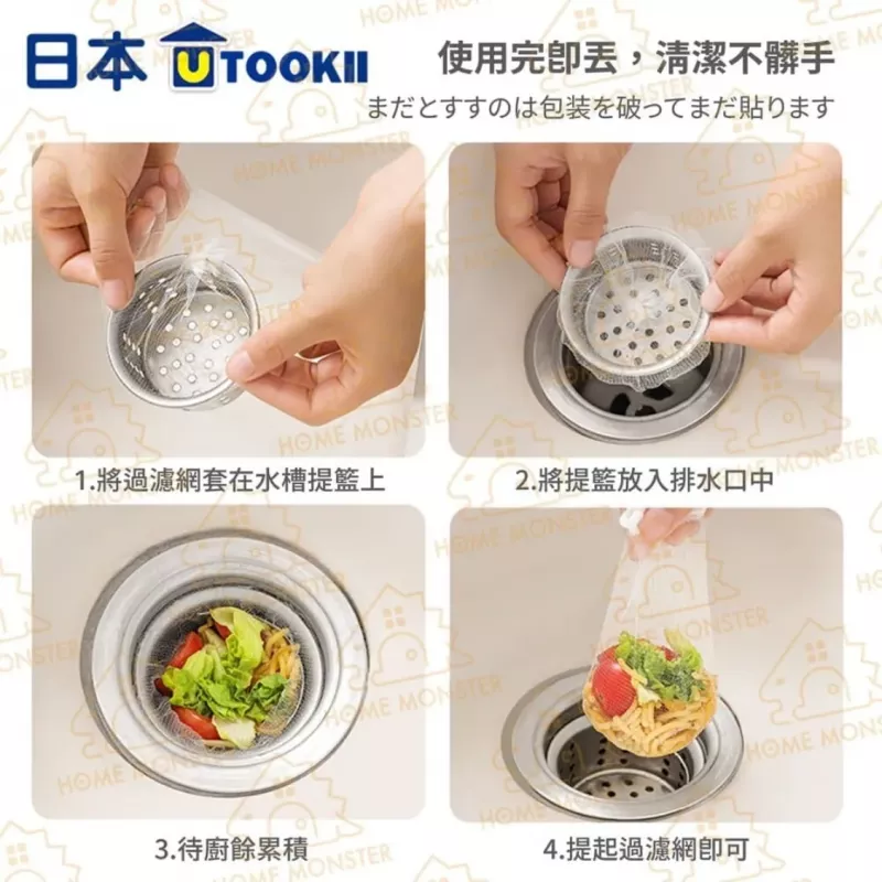 【水槽幫手】日本Utokii 抽取式水槽過濾網 100入廚房濾網 廚餘濾渣網