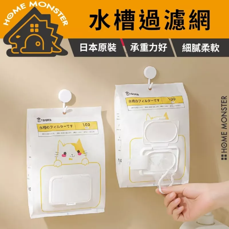 【水槽幫手】日本Utokii 抽取式水槽過濾網 100入廚房濾網 廚餘濾渣網