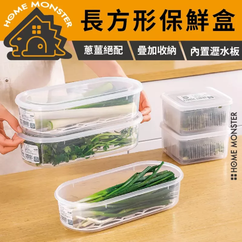 【蔥菜保鮮】日本蔥花保鮮盒 蔬菜收納盒 長形瀝水籃 廚房密封盒 蔥盒