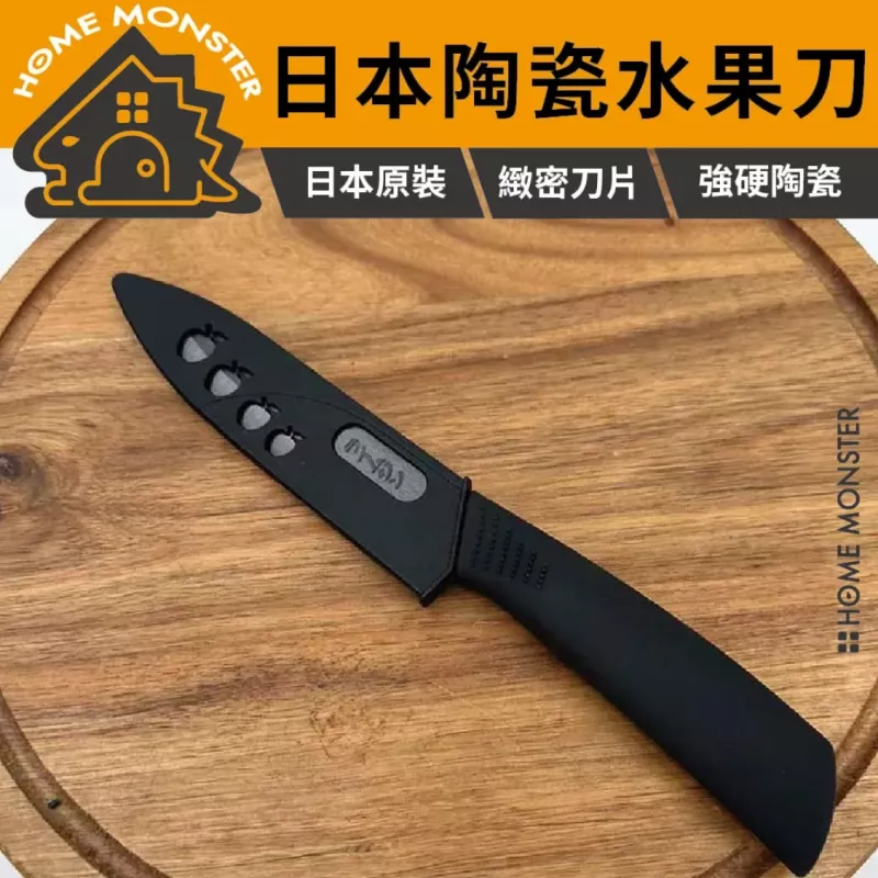 【日本原裝】日本陶瓷水果刀 便攜刀 果切刀 削皮刀 露營登山刀 小刀