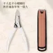 【專剋甲溝】30°斜口指甲剪 甲溝炎指甲刀 修死皮神器 雙彈簧設計 修邊 修甲