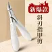 【專剋甲溝】30°斜口指甲剪 甲溝炎指甲刀 修死皮神器 雙彈簧設計 修邊 修甲