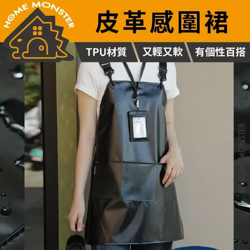 【新潮輕盈】TPU防水短款圍裙 TPU軟皮 工作圍裙 防水防油 皮革圍裙  餐廳圍裙