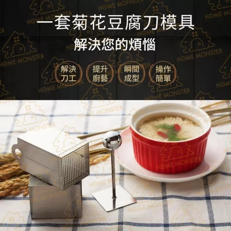 【職人瞬切】菊花豆腐刀模具 切絲器 豆腐切花模具 雕花工具 豆腐模具