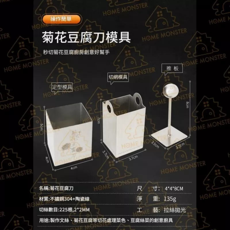 【職人瞬切】菊花豆腐刀模具 切絲器 豆腐切花模具 雕花工具 豆腐模具