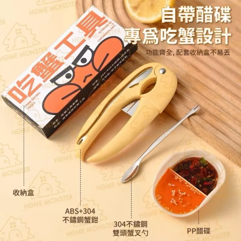 【蟹腳剋星】吃蟹工具組(附醋碟) 304鋼蟹鉗 蟹鉗工具 螃蟹工具組 剪刀