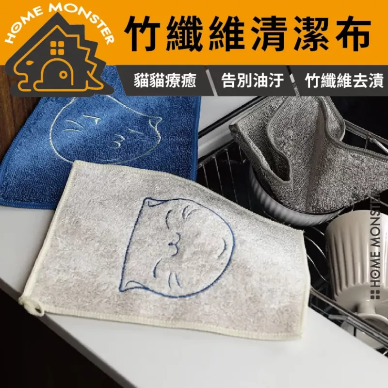 【不臭好洗】竹纖維洗碗布(4入組) 竹纖維抹布 去油抹布 洗碗巾 廚房菜瓜布