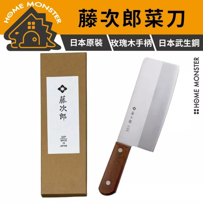 【藤次郎鍛造】VG10武生鋼中華菜刀 日本進口三層鋼 廚房專業切菜刀 料理刀