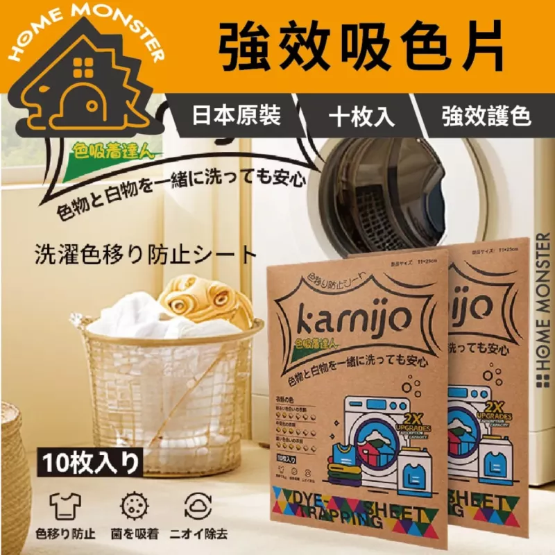 【吸附力2倍】日本洗衣防染色片(10枚入) 吸色片 洗衣紙 防止染色吸附 防染片