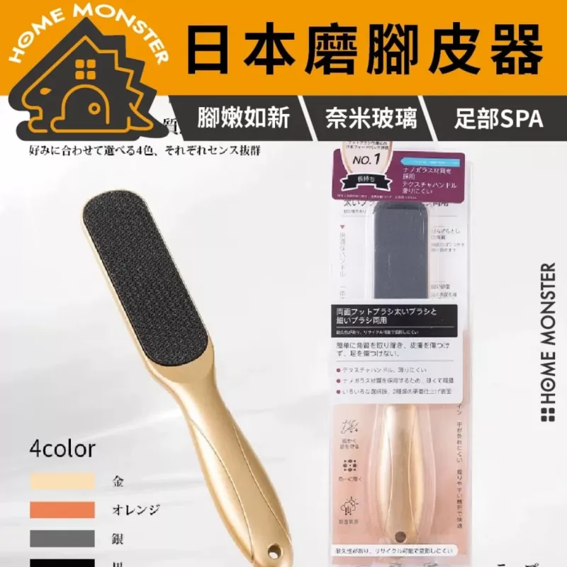 【腳嫩如新】日本奈米玻璃磨腳板 日本磨腳皮 刮腳板 去腳皮 去死皮