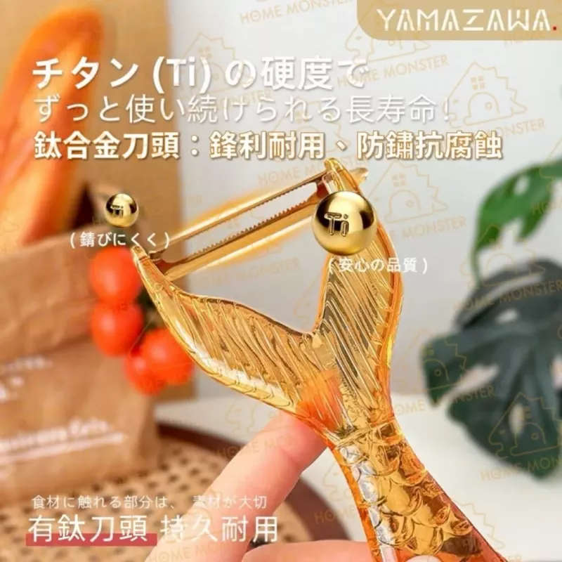 【日本製】鯉魚造型削皮刀 削皮器 廚房去皮器 鈦合金刨刀 削水果刀