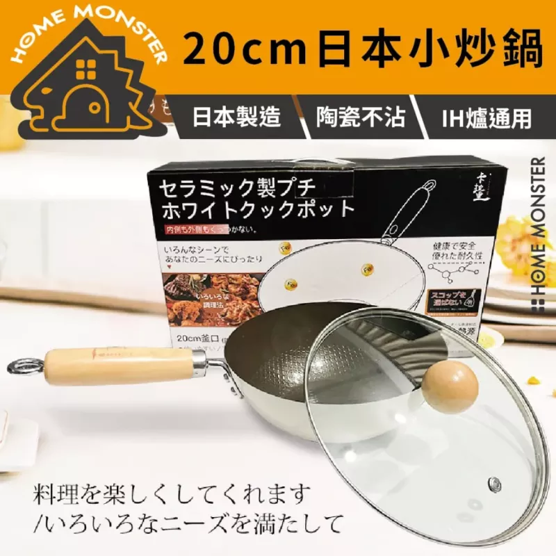 【小資專用】日本卡拉里陶瓷不沾鍋20cm 精鐵平底鍋 炒鍋 小型煎鍋