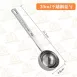 【精確控量】304不鏽鋼量勺 15ml/30ml量勺 烘焙量粉調味量匙 奶粉咖啡粉
