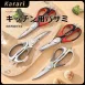 【日本製】Karari冰箱磁吸多功能廚房剪刀 不鏽鋼剪刀 多功能剪