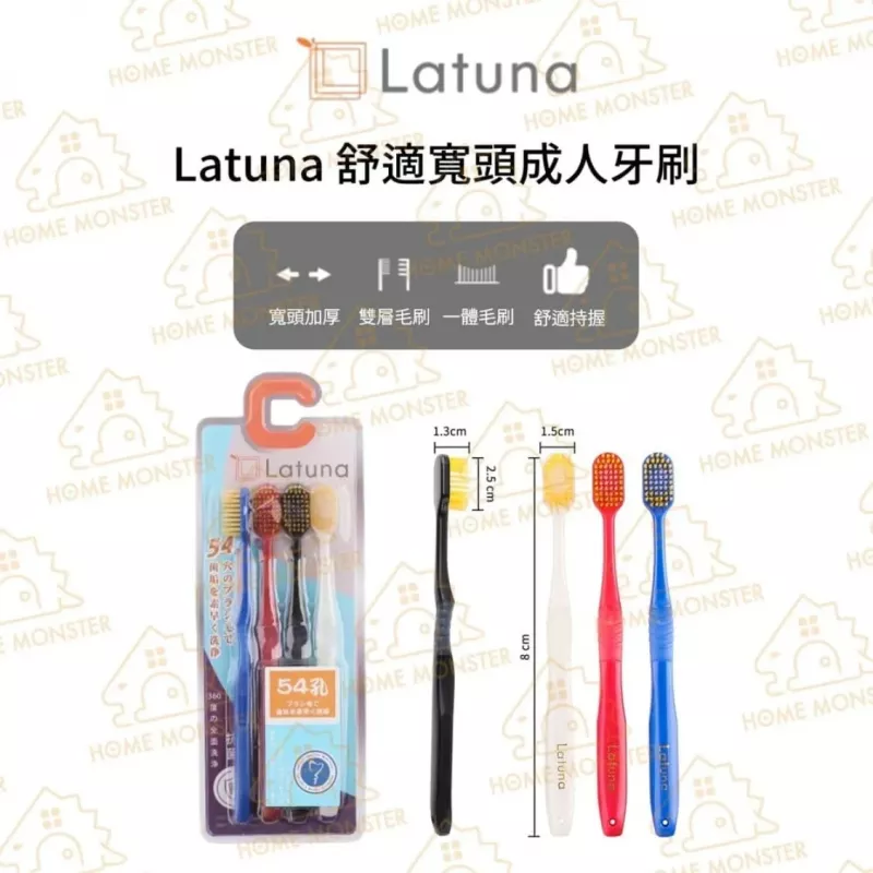 【柔淨登場】日本Latuna 舒適寬頭成人牙刷(四入組) 柔軟護齦 雙層高密植毛