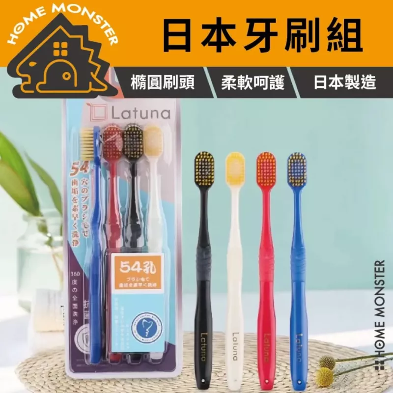 【柔淨登場】日本Latuna 舒適寬頭成人牙刷(四入組) 柔軟護齦 雙層高密植毛