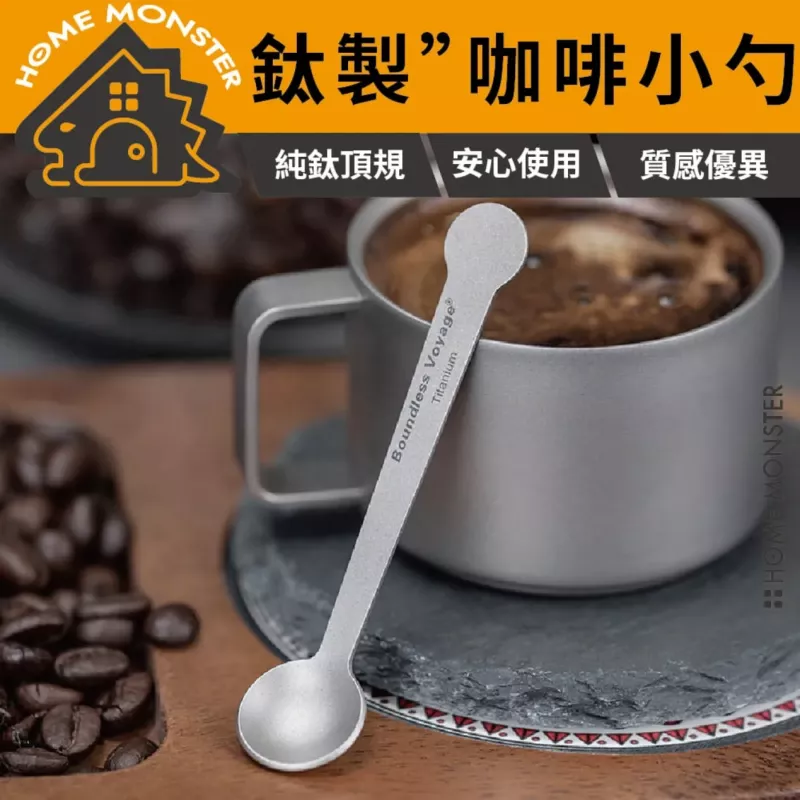 【咖啡拍檔】迷你純鈦咖啡勺(兩入組) 純鈦迷你攪拌棒 咖啡匙 糖勺