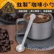 【咖啡拍檔】迷你純鈦咖啡勺(兩入組) 純鈦迷你攪拌棒 咖啡匙 糖勺