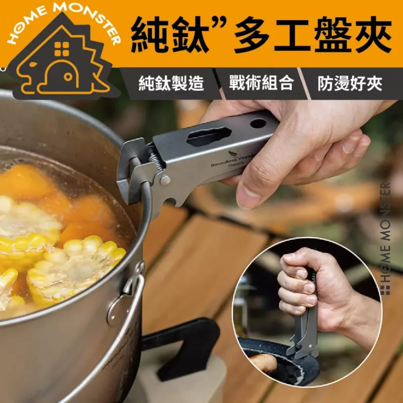 【露營王者】純鈦多功能電鍋夾 防燙盤夾 鍋夾 碗夾 防燙夾 露營鍋夾