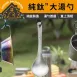 【鈦感登場】純鈦戶外湯勺 TA1純鈦材質 純鈦湯匙 長柄勺 喝湯勺 火鍋勺