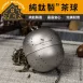 【濾泡神器】純鈦茶濾球 滷料球 濾網 過濾器 調味球 泡茶器 茶湯濾網