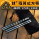 【口袋良伴】純鈦兩段式方筷 必唯純鈦筷子 環保餐具 露營餐具 登山筷子