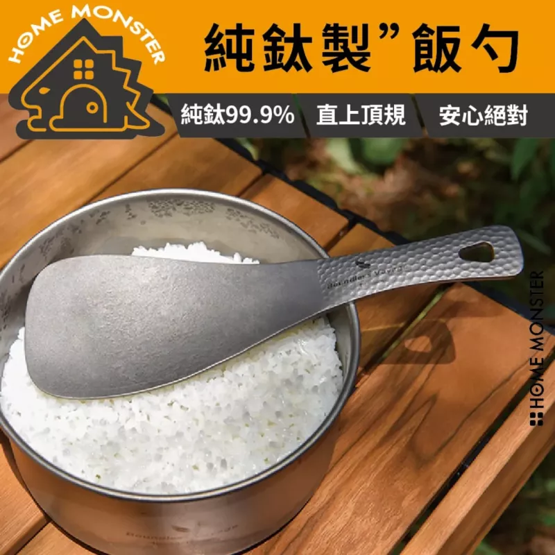 【頂規吃飯】純鈦飯勺 純鈦鏟飯勺 戶外飯勺 打飯湯匙 一體成型飯勺
