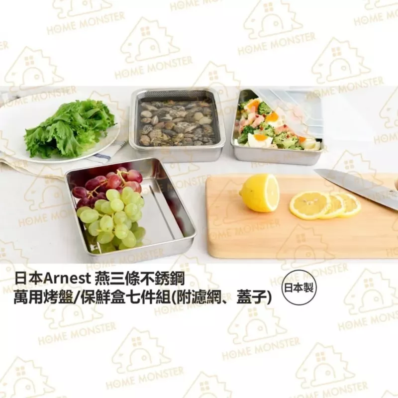 【燕三條】日本製Arnest不鏽鋼保鮮盒七件組 烘焙盤 油炸料理盤 冷藏收納盒