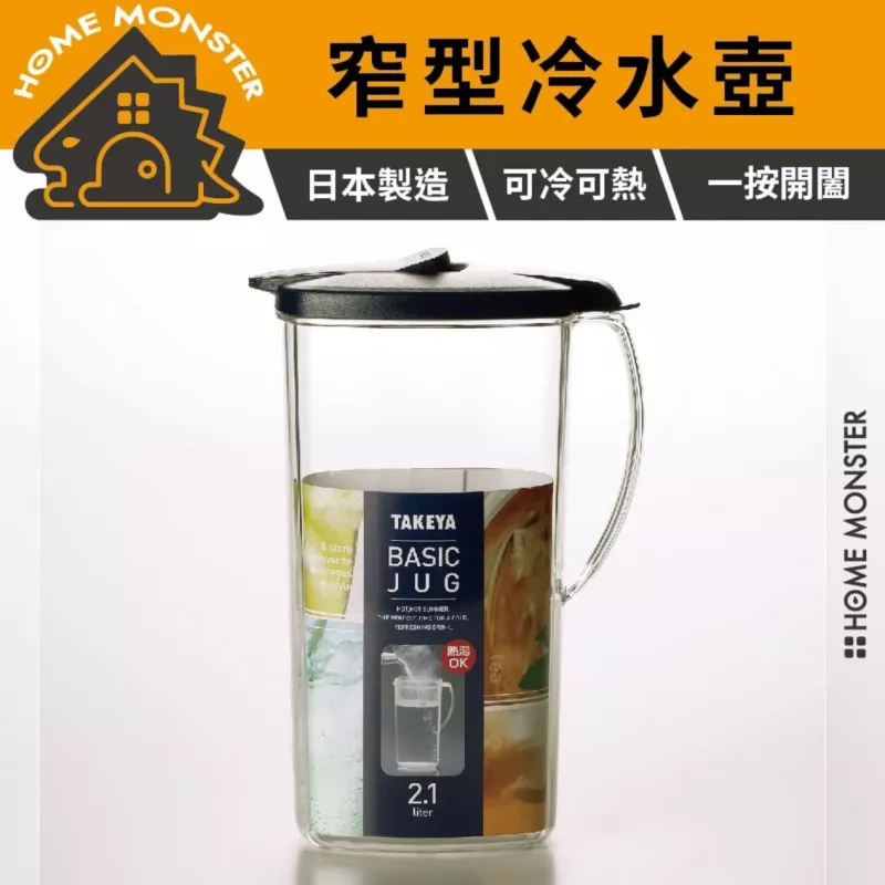 【窄型設計】日本製 TAKEYA Basic Jog 窄體冷水壺 2.1L（可裝熱水）茶壺