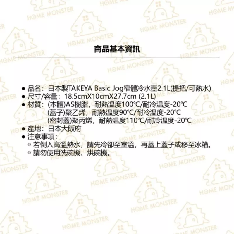 【窄型設計】日本製 TAKEYA Basic Jog 窄體冷水壺 2.1L(可裝熱水)茶壺