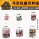 【終結瓶罐】日本TAKEYA 氣密保鮮罐 角型輕量調味罐 食品收納罐 密封罐