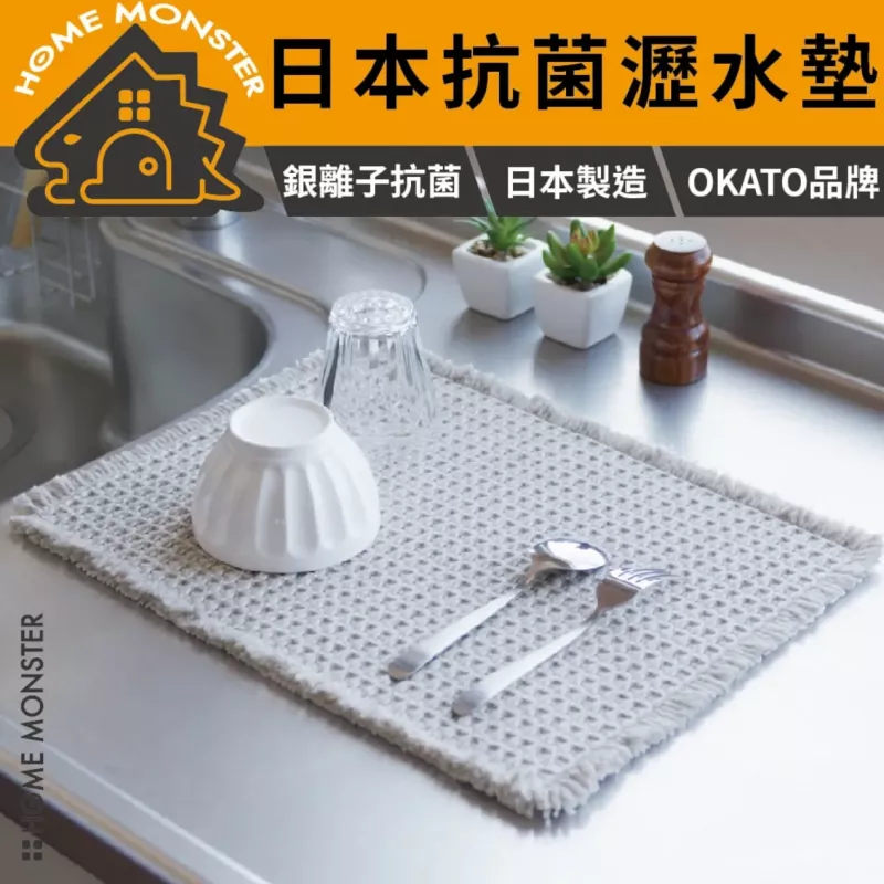 【瀝水幫手】日本 OKATO Ag+ 銀離子抗菌餐具瀝水墊 餐具墊 吸水墊 瀝水