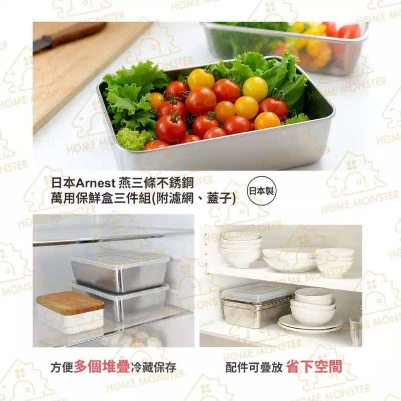 【燕三條】日本製Arnest 燕三條不鏽鋼萬用保鮮盒三件組 食材備料盒
