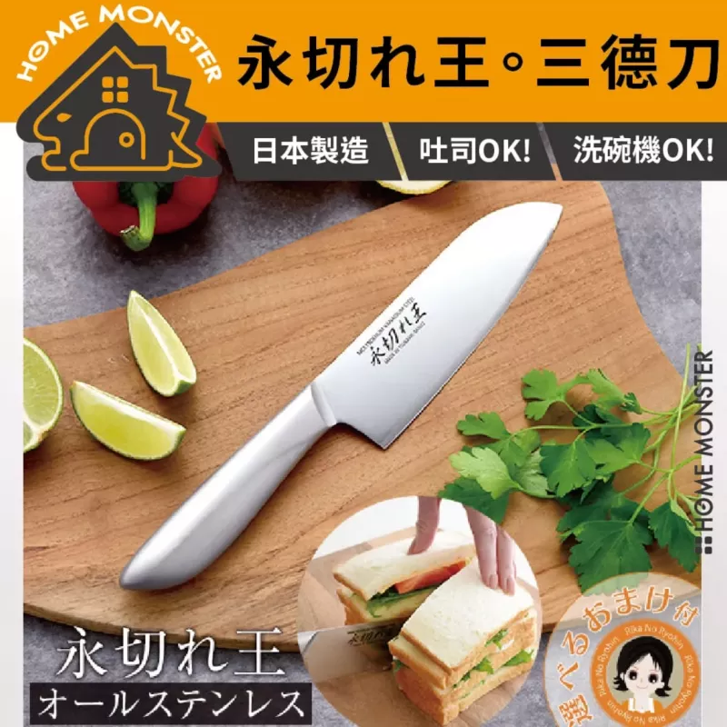 【職人切感】日本Arnest 永切れ王鉬釩鋼三德刀 菜刀 麵包刀 吐司刀