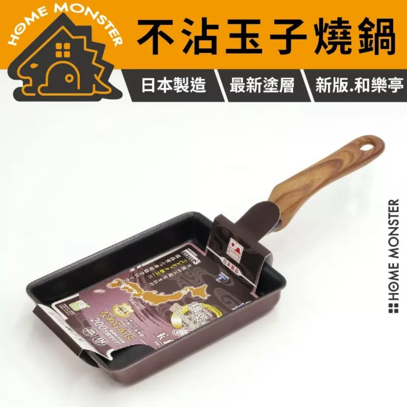 【最強不沾】新和樂亭絢玉子燒鍋 日本製IH不沾鍋 平底鍋 煎餃鍋 鍋子