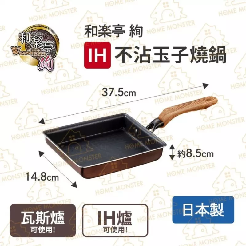 【最強不沾】新和樂亭絢玉子燒鍋 日本製IH不沾鍋 平底鍋 煎餃鍋 鍋子