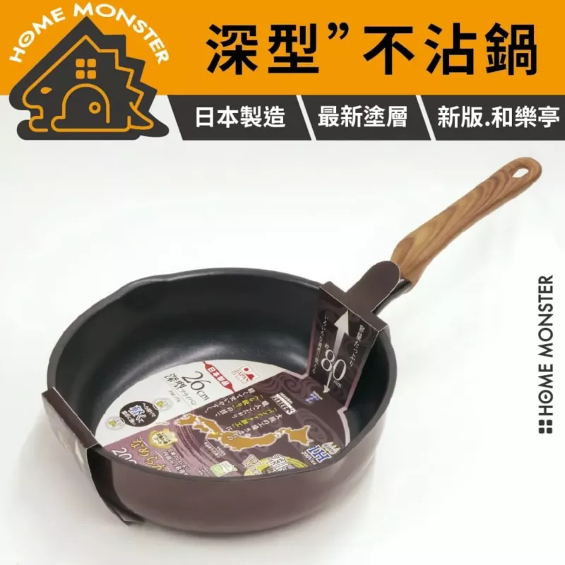 【和樂亭絢】日本製 IH深型不沾平底鍋 22/26/28cm 不沾鍋 深煎鍋 炒鍋 煎魚鍋