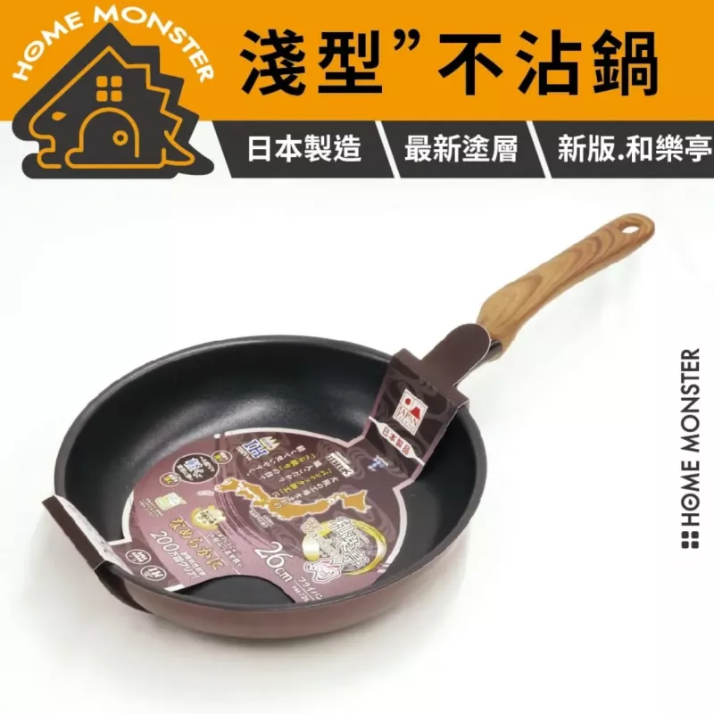 【和樂亭絢】日本製淺型不沾平底鍋 IH不沾鍋 煎鍋 煎魚鍋 牛排煎鍋