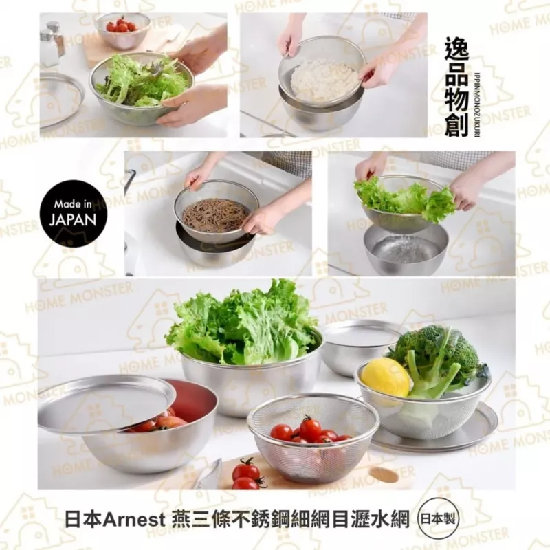 【銀河質感】日本Arnest 燕三條不鏽鋼料理盆 304不鏽鋼調味盆 瀝水籃 打蛋盆