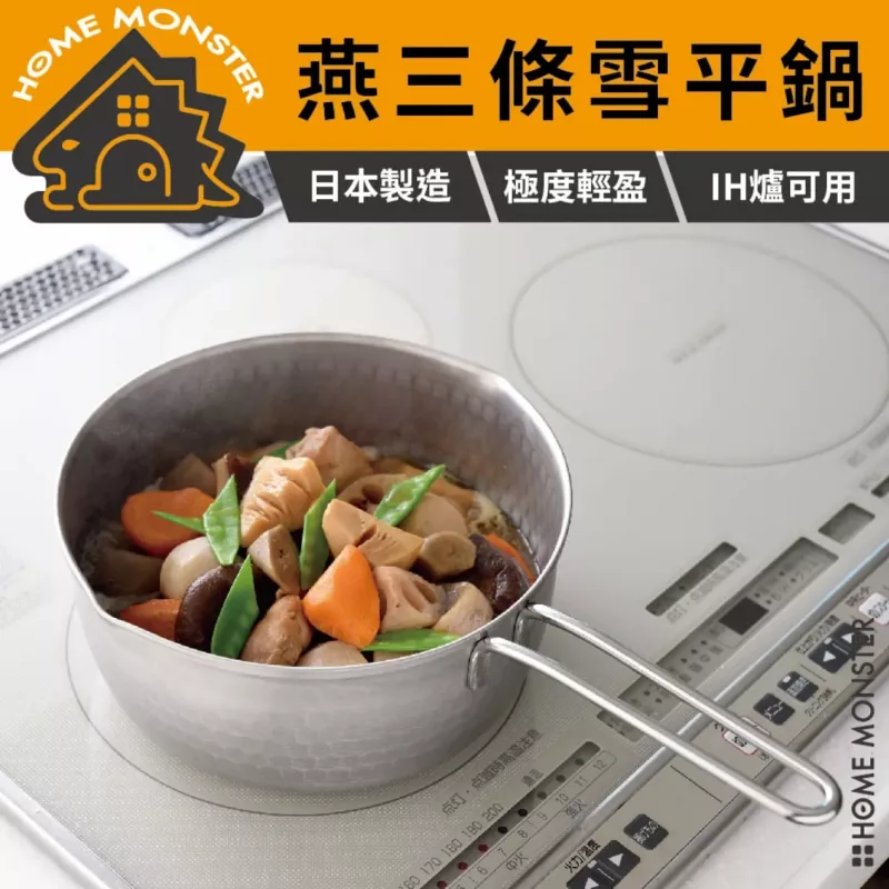 【燕三條】日本Arnest不鏽鋼槌目紋雪平鍋 湯鍋 快煮鍋 IH爐可用鍋