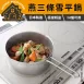 【燕三條】日本Arnest不鏽鋼槌目紋雪平鍋 湯鍋 快煮鍋 IH爐可用鍋